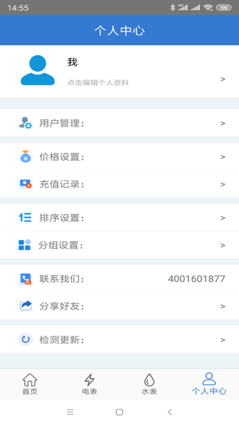辰域智控 安卓版v5.2.1